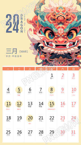 年月龙年吉祥海报