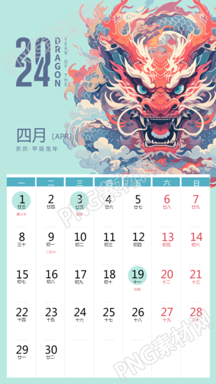 年月财运亨通龙年日历手机海报