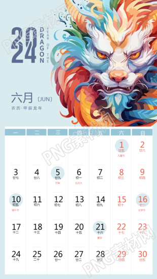 年月顺利龙年手机海报发布