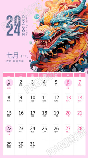 年家庭幸福龙年日历手机海报