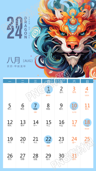 年月平安龙年手机海报发布