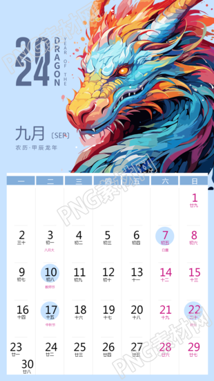 年月幸运充盈的龙年日历手机海报
