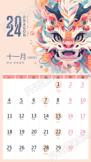 年月出版的龙年日历手机海报