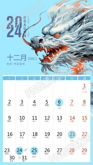 年月龙年日历手机海报