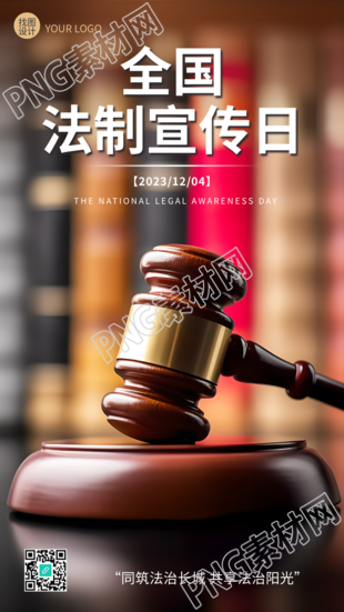 增强法律意识和法制观念的重要性