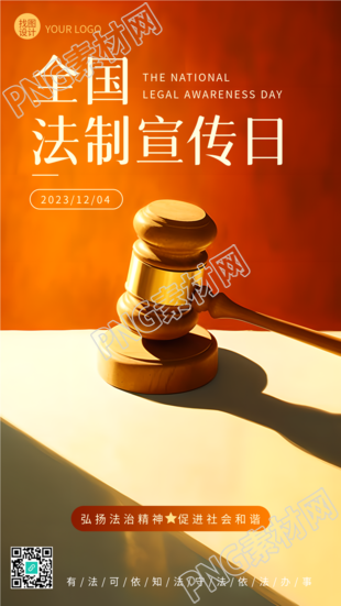 全国法制宣传日法槌在阳光下的实景手机海报
