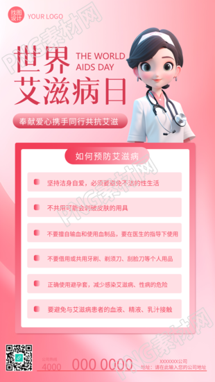 立体医生世界艾滋病日知识科普手机海报生成新标题探索医学奇迹解读艾滋病知识