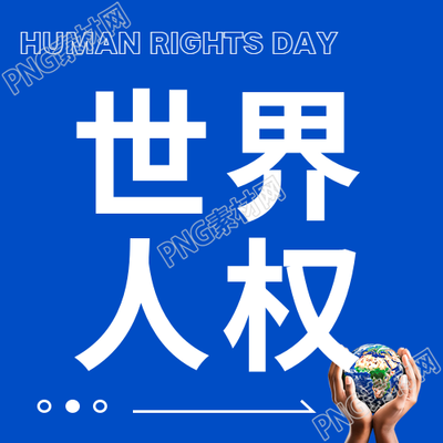 世界人權日特輯倡導生命權的深藍色簡約微信公眾號次圖