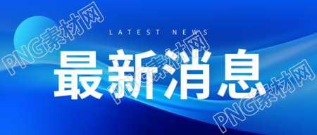 探索互联网最新的科技商务风向微信公众号首图揭晓