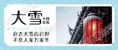 红灯笼点缀下的大雪房檐景象