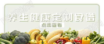 养生食谱水果蔬菜实景微信公众号的最新封面