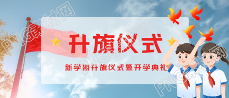 微信公众号上展示的小学生升旗仪式的美丽蓝天