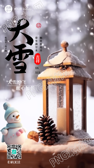 大雪时节林中烛灯美景尽显高级感的手机海报