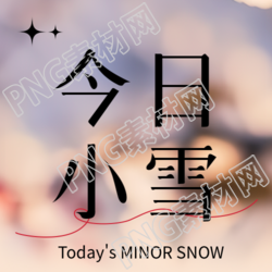 今日迎来寒潮小雪强冷空气来袭