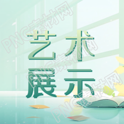 动漫青春校园艺术展示微信公众号的次图