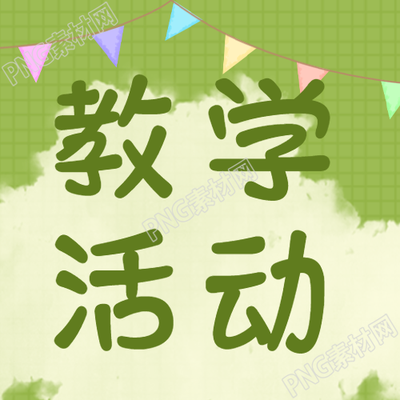 淺綠色水墨暈染教學活動微信公眾號次圖