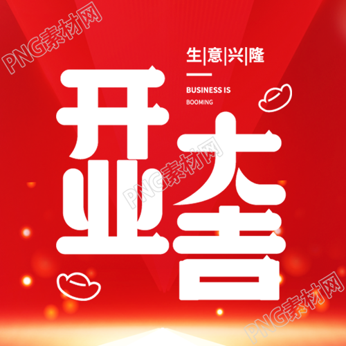 线条元宝祝新店开业大吉微信公众号次图更新