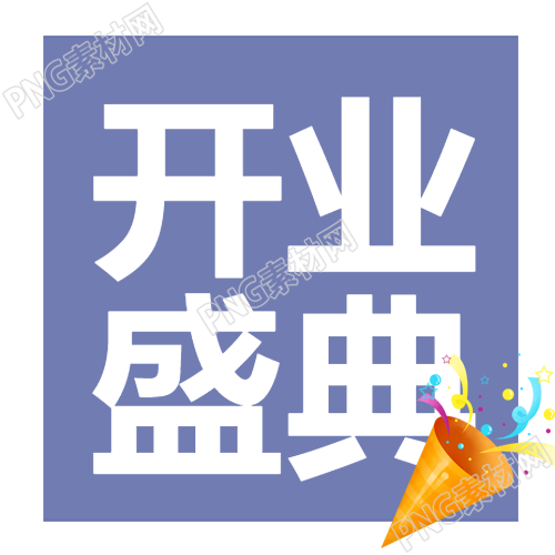 简约卡通商超开业盛典微信公众号次图