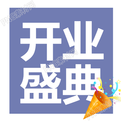 简约卡通商超开业盛典微信公众号次图