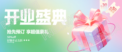 粉紫色精美礼盒开业盛典豪礼欢迎订购微信公众号首图
