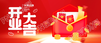 新店开业大吉打利微信公众号红色喜庆首图