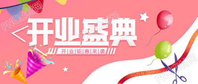粉色创意开业盛典剪彩财源滚滚微信公众号首图创造了何种惊喜