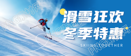冬季滑雪狂欢刺激滑雪项目实景大揭秘
