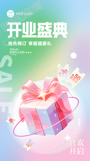 粉蓝色海报邀请您参加美妆店开业庆典