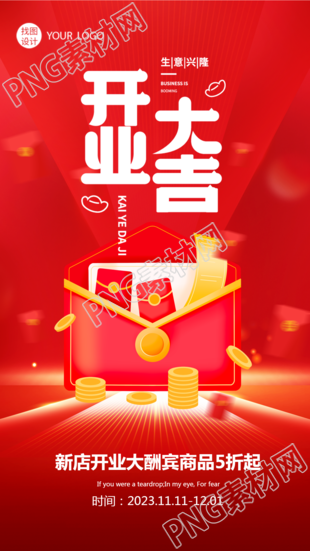 海报大开业火红创意手机光影海报