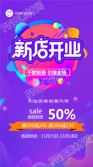 创意紫色渐变新店开业感恩回馈手机海报