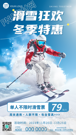 仅限冬季畅玩无限时的单人滑雪特惠