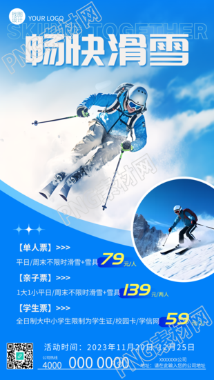 畅快滑雪亲子票预购特惠手机海报