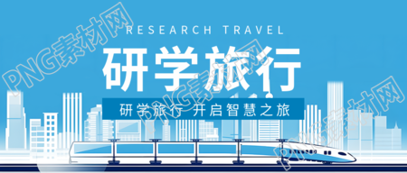 研学旅行中的知识小动漫风格微信公众号首图大揭秘