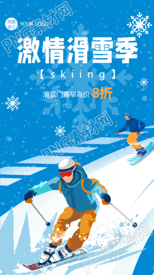 冲击感十足的创意滑雪季门票促销手机海报