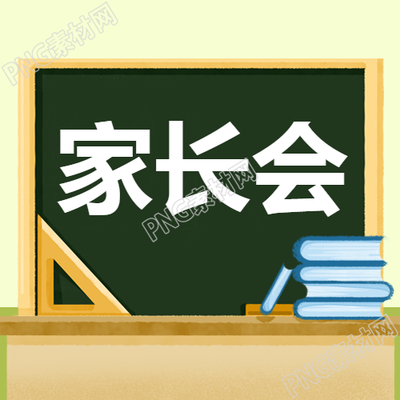 简约黑板背景小升初家长会微信公众号第二张图