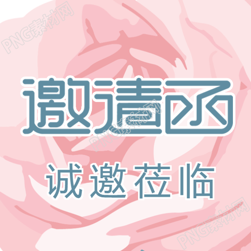 邀请动漫风格爱好者参观微信公众号次图