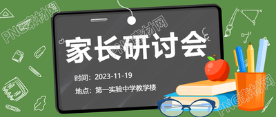 家长研讨会精美的书籍与铅笔微信公众号首图