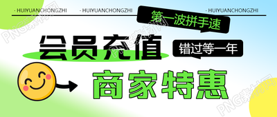 蓝绿色光晕特惠商家会员福利微信公众号首图