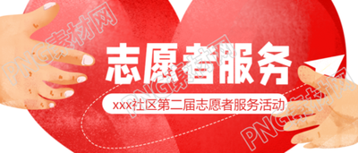 志愿者服务奉献精神微信公众号首图卡通纸飞机