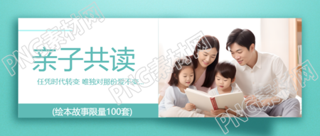 亲子共读实景微信公众号首图用阅读凝聚亲子情愫