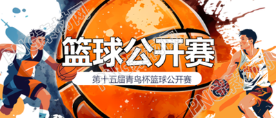 漫画风格篮球公开赛微信公众号首图揭晓