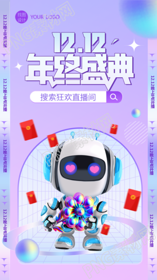 创意爱心机器人年终盛典宣传海报