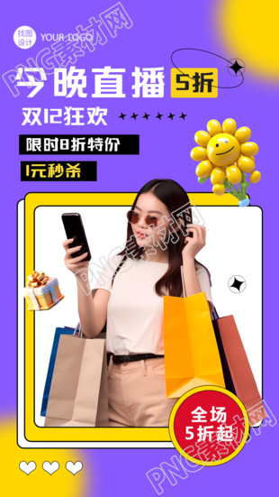 今晚直播真人实景手机海报轰动狂欢最低折起