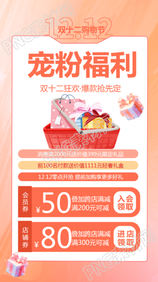 双十二淘宝会员特权限时免费领取手机海报