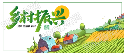 乡村振兴领略农业与农村魅力的微信公众号首图
