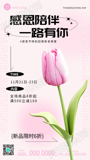 感恩节庆祝活动弥漫传统氛围的手机海报