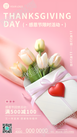 限时活动感恩节唯美花束实景手机海报