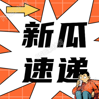 熱門(mén)新聞快報(bào)最新爆炸事件揭秘插畫(huà)風(fēng)微信公眾號(hào)次圖
