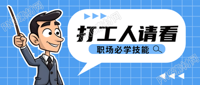 如何制作一份简约蓝色网格风格的微信公众号首图