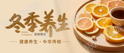冬季养生香橙茶实景微信公众号首图分享